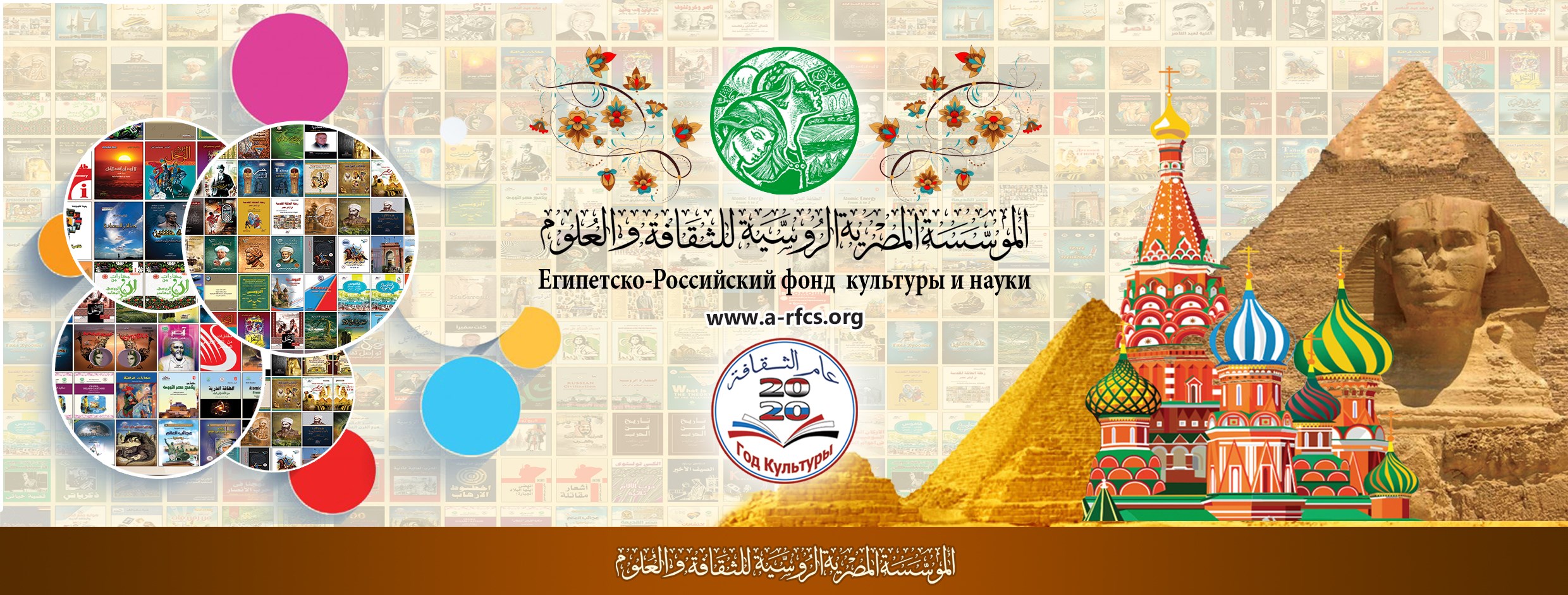 دعوة للانضمام إلى عضوية المؤسسة المصرية الروسية للثقافة والعلوم