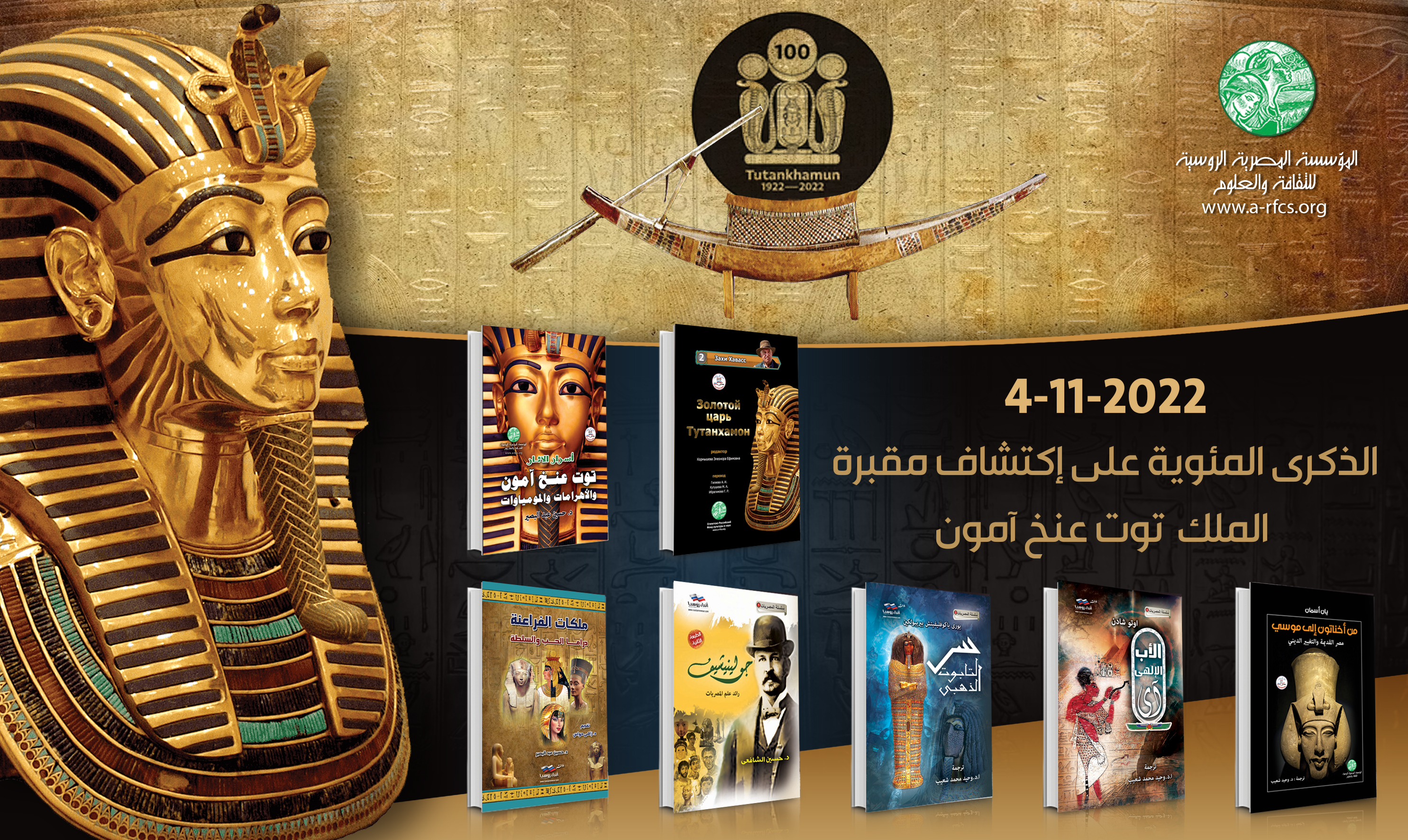 إصدارات سلسلة علم المصريات 