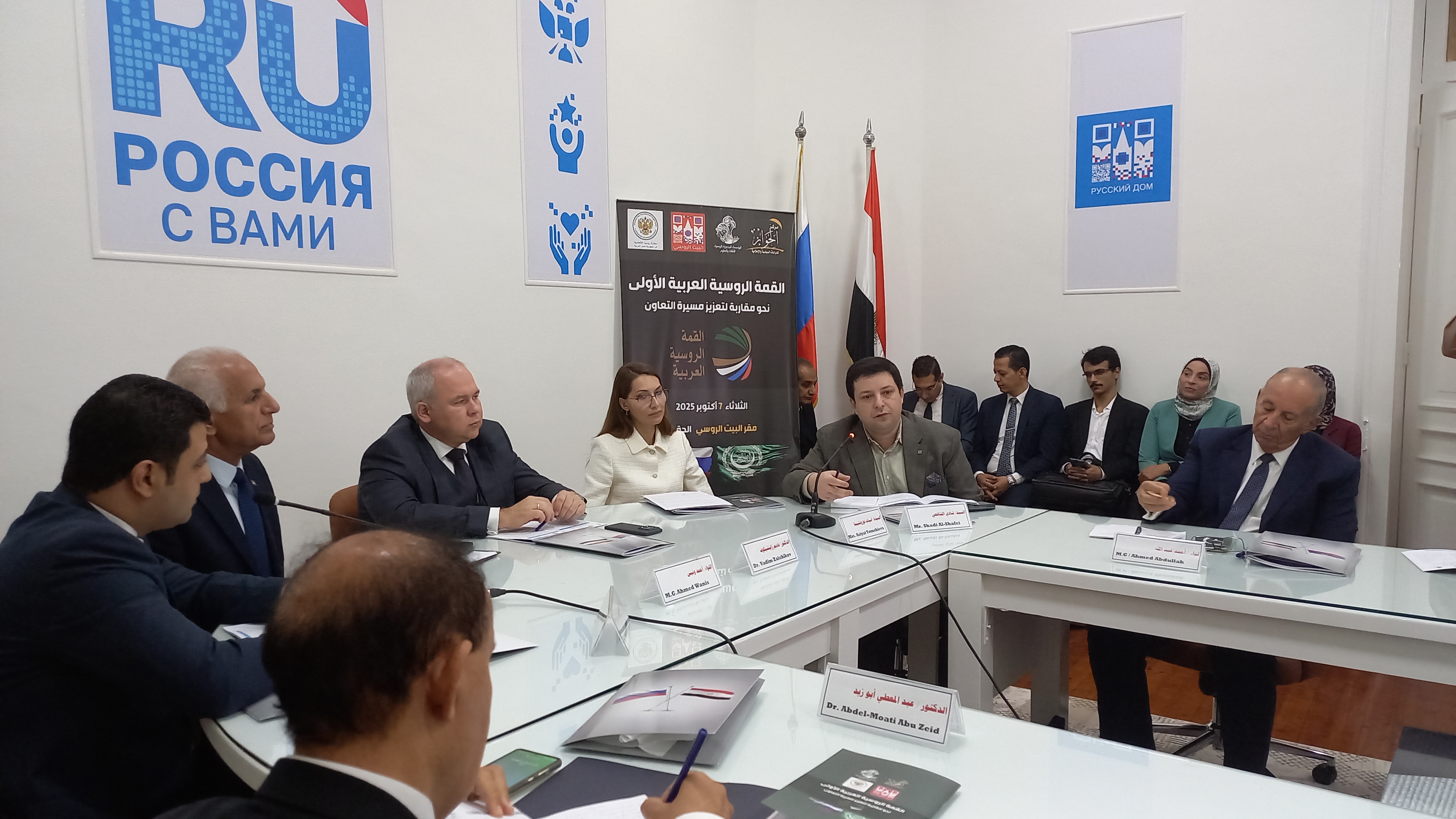 كلمة الاستاذ شادي الشافعي رئيس المؤسسة المصرية الروسية الجلسة الافتتاحية ندوة القمة الروسية العربية