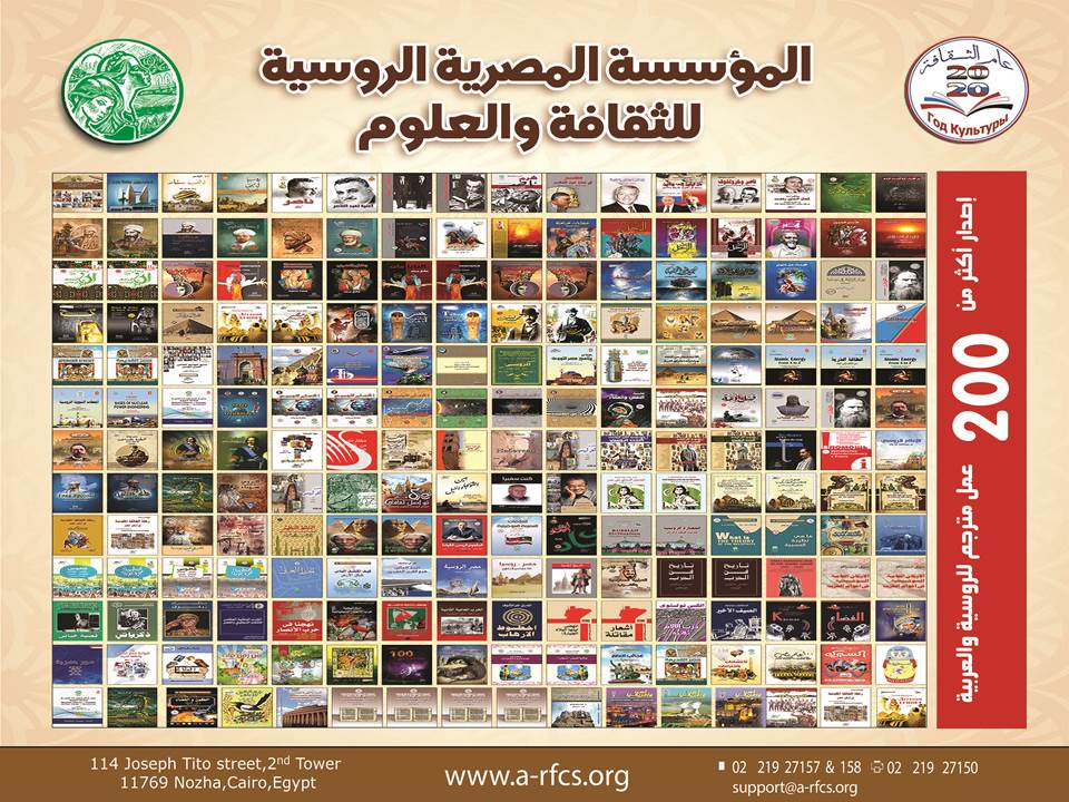 اصدارات المؤسسة المصرية الروسية للثقافة والعلوم فى معرض  للكتاب فى شركة انبي المصرية للبترول