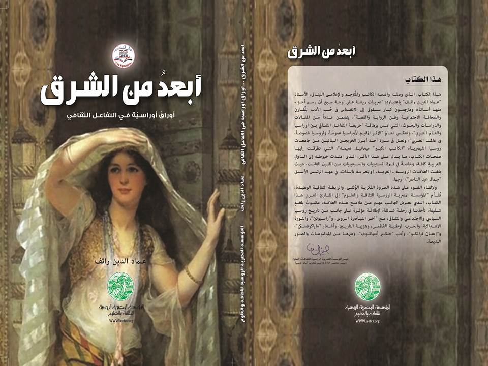 المؤسسة المصرية الروسية للثقافة تصدر كتاباً جديداً بعنوان 