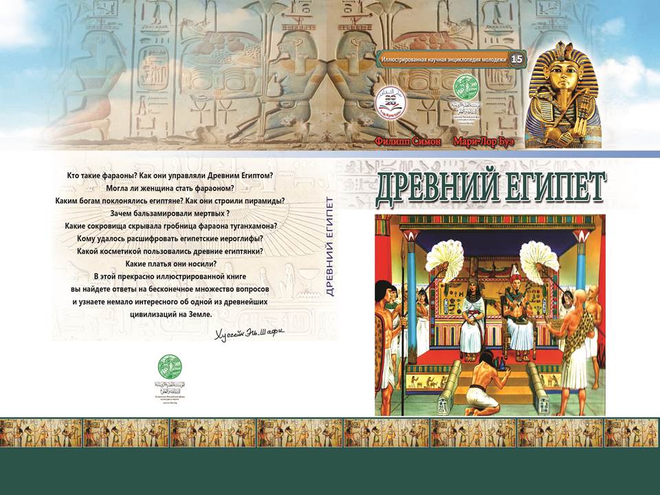 مصر القديمة باللغة الروسية