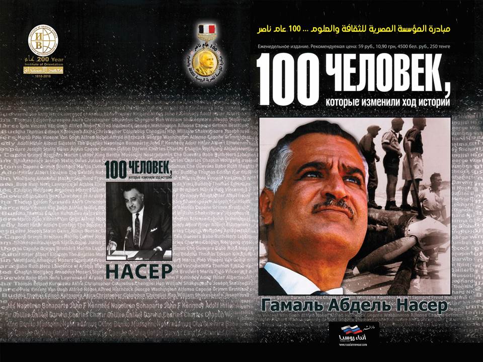100 عاما ناصر