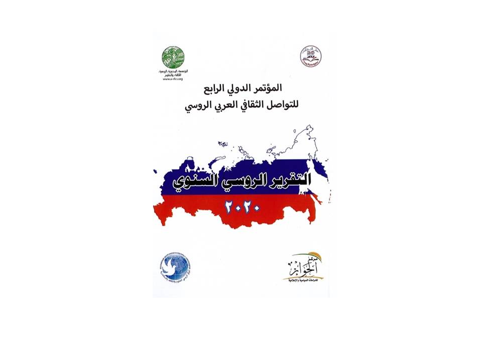 الدور الروسي في 