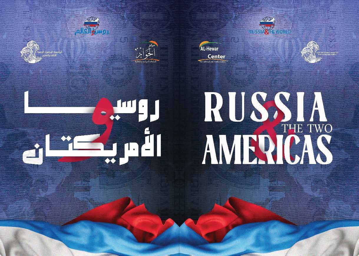 روسيا والامريكتان